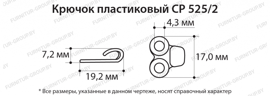 Крючок пластиковый СР525.2.jpg